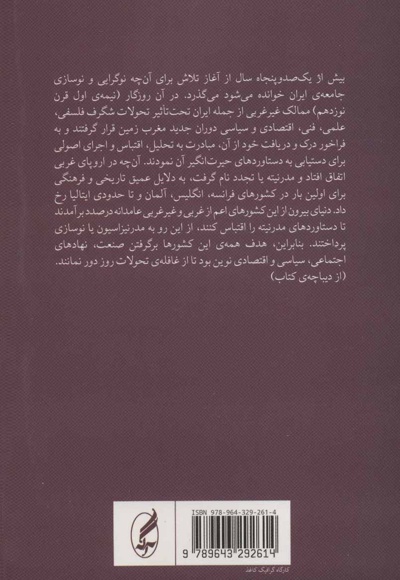 نوسازی، توسعه، جهانی شدن